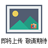 QJH-65球型截止阀|QJH-65|